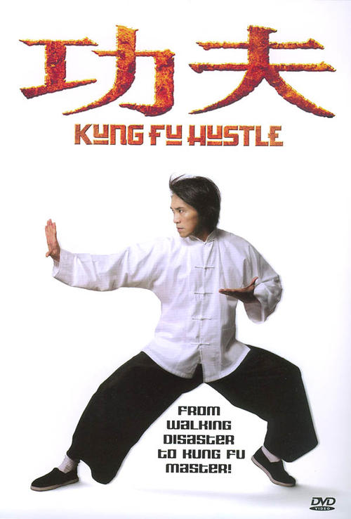 功夫Kung Fu Hustle(2004)DVD封套 #02