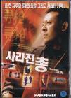 寻枪 DVD封套(韩国)