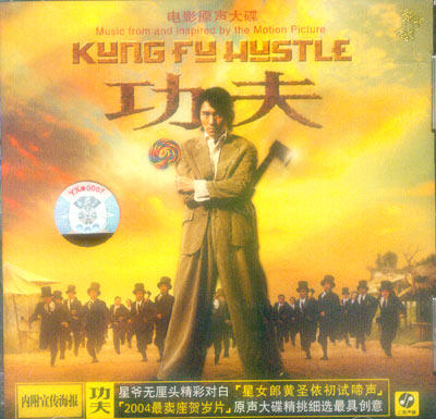 ����/Kung Fu Hustle(2004) ��ӰͼƬ ԭ�������� #01 ��ͼ 400X385