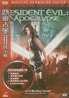 生化危机2：启示录 DVD封套(台湾)