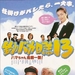 钓鱼迷日记13 海报 #01