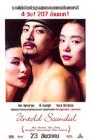 丑闻/The Scandal(2003) 电影图片 海报(泰国) 省略图