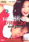 所有图片#xx:我的野蛮女友