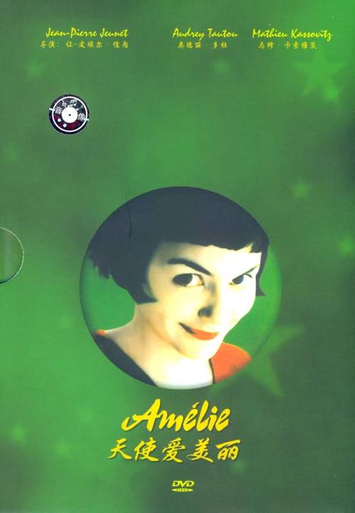 天使爱美丽Amelie(2001)DVD封套(中国)