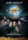 Kao phra kum krong 海报 #01