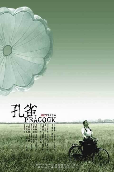 孔雀Peacock(2005)海报 #01