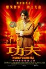 功夫/Kung Fu Hustle(2004) 电影图片 海报 #03 省略图