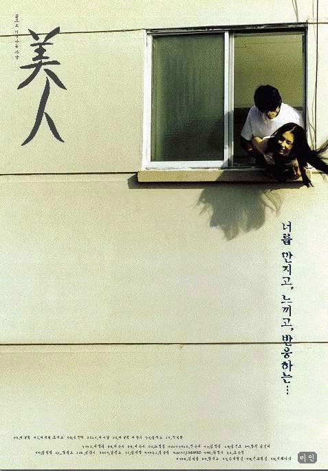 美人La Belle(2000)海报 #02