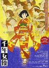 千年女优 海报(日本) #02