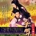 千年之恋 DVD封套 #01