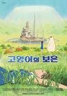 猫的报恩 海报(韩国) #01