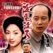 没完没了 海报 #01