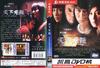 天下无贼 DVD封套 #03