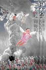 孔雀 海报 #06