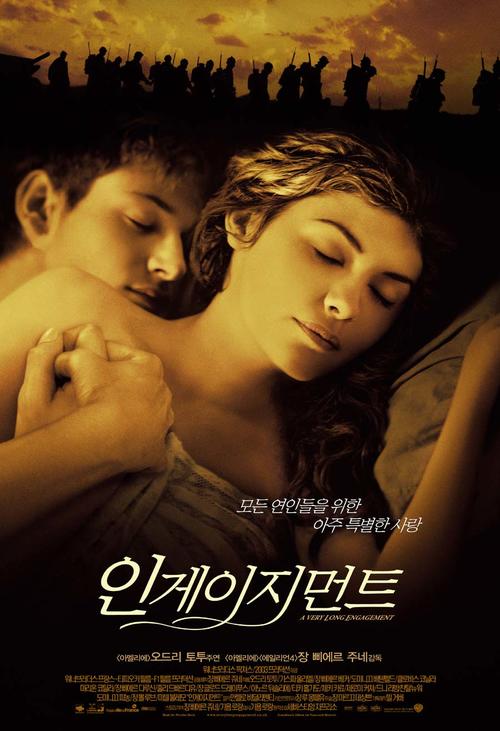 漫长的婚约/A Very Long Engagement(2004) 电影图片 海报(韩国) 大图 900X1316