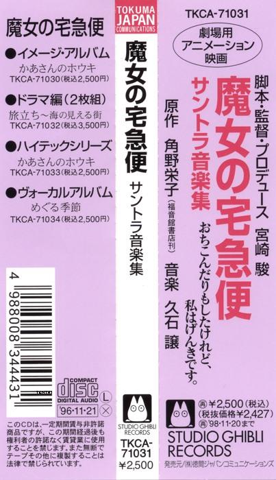 魔女宅急便