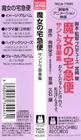 魔女宅急便 原声碟封套 #5C