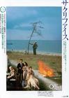 牺牲/Offret(1986) 电影图片 海报(日本) 省略图
