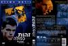 谍影重重 DVD封套(以色列)