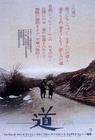 大路 海报(日本) #01