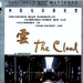云La Nube(1998)