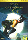 猫女 DVD封套(中国)