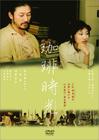 咖啡时光 DVD封套 #01