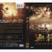 DVD封套 #02 省略图