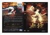 无极 DVD封套 #03