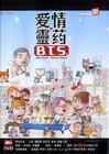 爱情灵药 DVD封套 #01