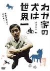 卡拉是条狗 DVD封套(日本)