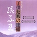 孩子王King of the Children(1987)