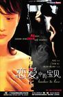 恋爱中的宝贝 DVD封套 #03