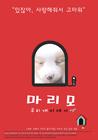 狗狗心事 海报(韩国) #01