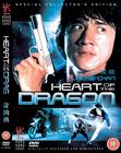 龙的心 DVD封套(英国)