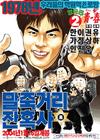 马粥街残酷史 预告海报 #02