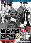 马粥街残酷史 预告海报 #03