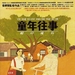 海报(日本) 省略图