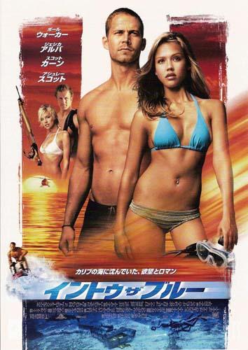 碧海追踪/Into the Blue(2005) 电影图片 海报(日本) 大图 354X500