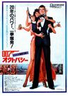 八爪女 海报(日本) #01