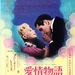 琴韵补情天 海报(日本)
