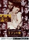 伊甸园之东 海报(日本) #02