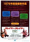 克莱默夫妇 海报(日本)
