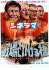 桂河大桥 海报(日本)