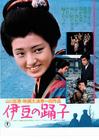 伊豆的舞女 海报 #01