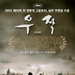 海报(韩国) #02 省略图