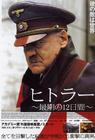 帝国陷落 DVD封套(日本)