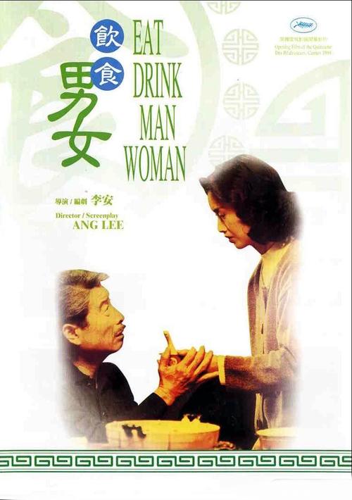 饮食男女/Eat Drink Man Woman(1994) 电影图片 海报 #04 大图 763X1084