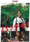 无敌青春 DVD封套 #01
