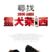 海报(台湾) 省略图